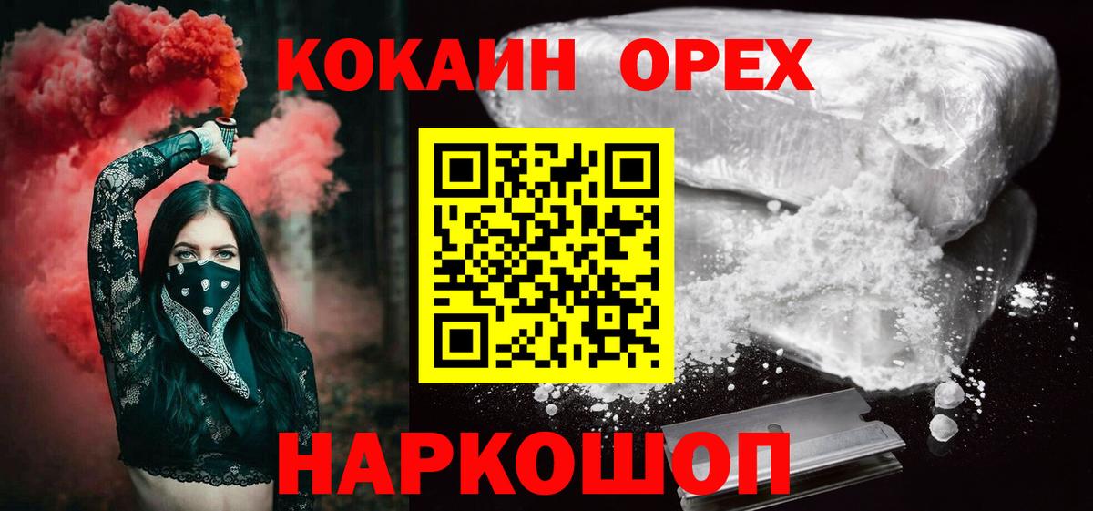 Ейск  COCAIN  Cocaine 98%  Вход с VPN  КОКАИН FishScale 