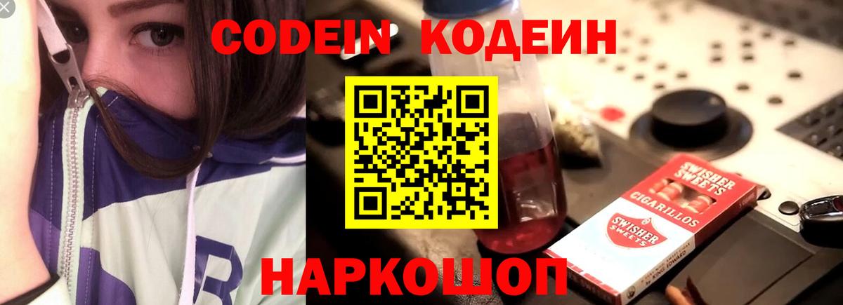 Ейск  Кодеин напиток Lean (лин)  Вход с VPN  Кодеин напиток Lean (лин) 