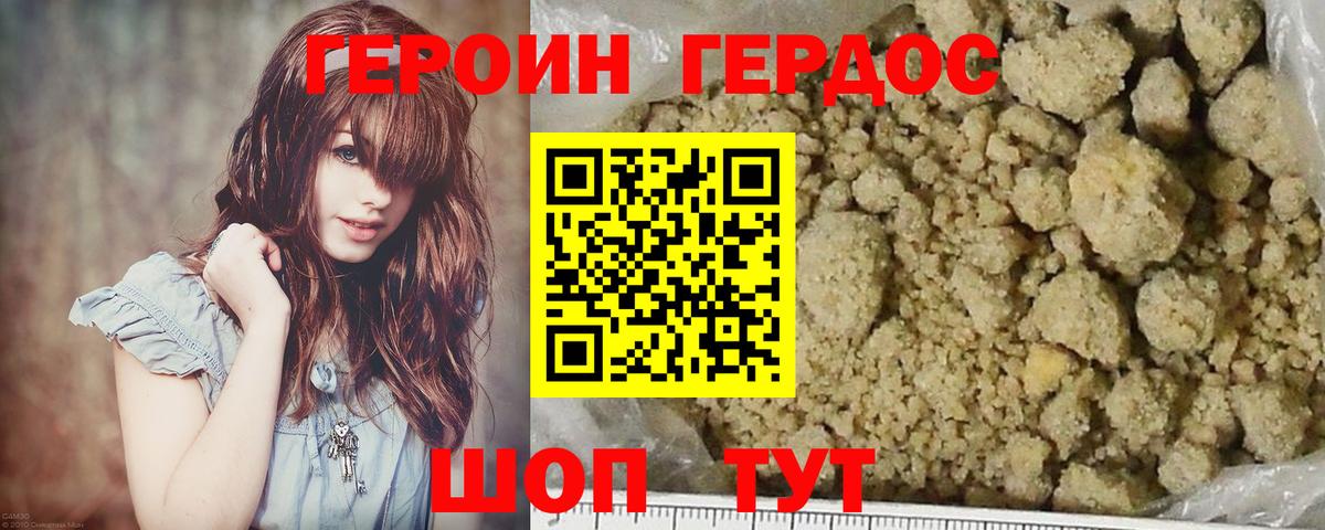 Героин VHQ  Вход с VPN  Ейск 