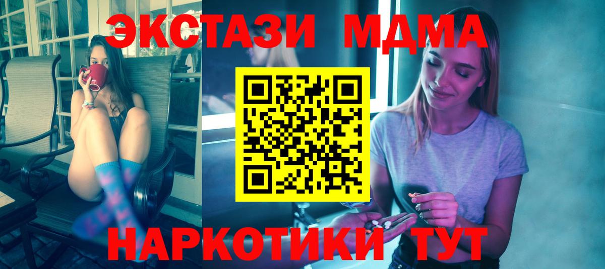 MDMA Molly  МДМА кристаллы  MDMA  Вход с VPN  Ейск 