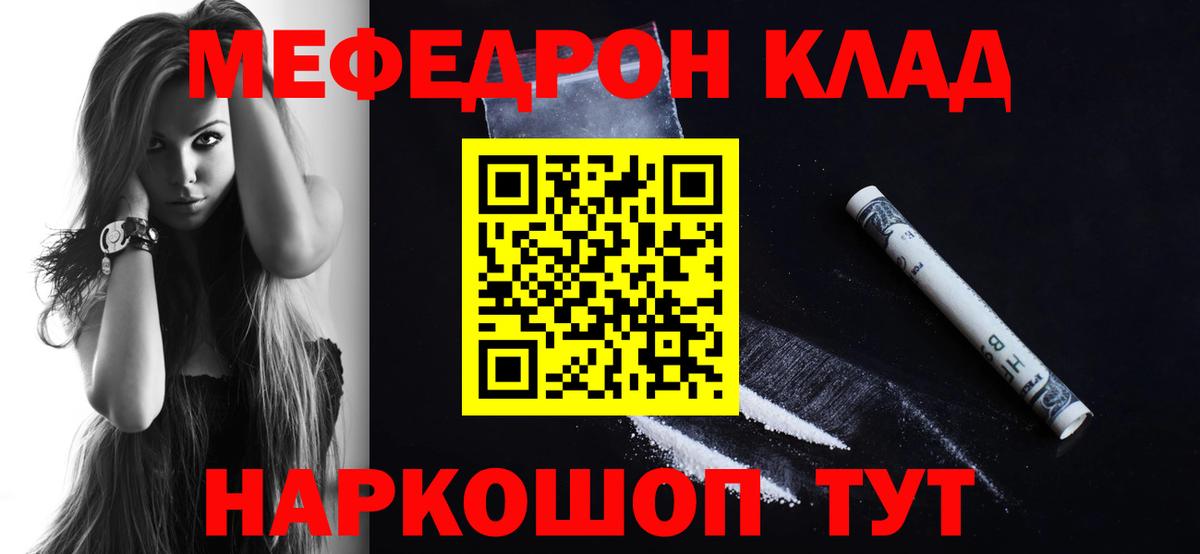 Меф мяу мяу  Ейск